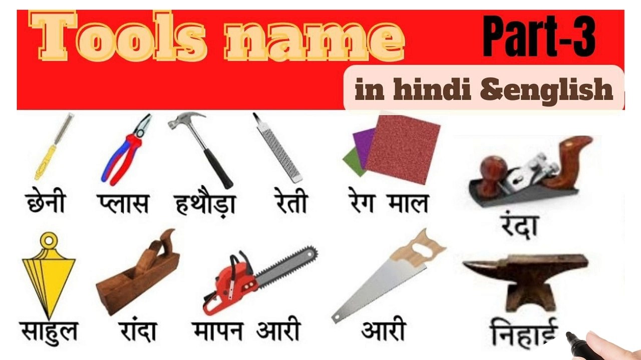 Part3 tools name in hindi and englushsabdcosh 111learn english