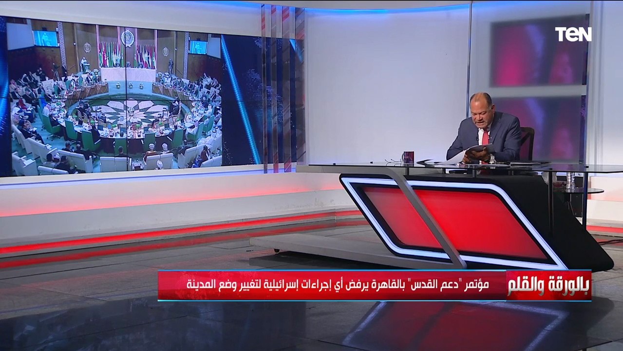 القضية الفلسطينية هي القضية المركزية للعرب.. الديهي يكشف ما جاء في البيان الختامي لمؤتمر "دعم القدس"