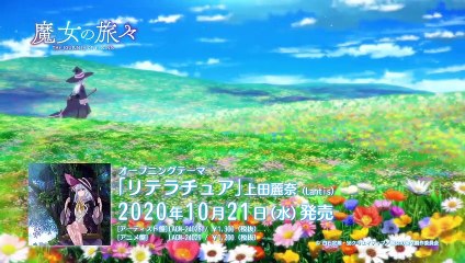 魔女の旅々 | show | 2020| S1 | Official Clip