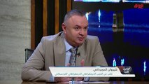 هل هناك حلول بعد زيارة وزير الخارجية إلى أمريكا.. النائب عن الحزب الديمقراطي شيروان الدوبرداني يجيب