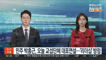 민주당 박홍근, 오늘 교섭단체 대표연설…'리더십' 방점
