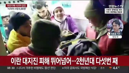 지진 사망자 3만3천명 넘어…2차 재난 위기까지