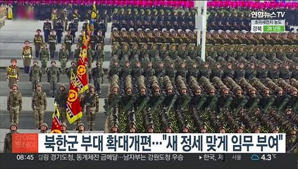 북한군 부대 확대개편…"새 정세 맞게 전투임무 부여"
