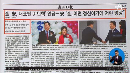 김진의 돌직구쇼 - 2월 13일 신문브리핑