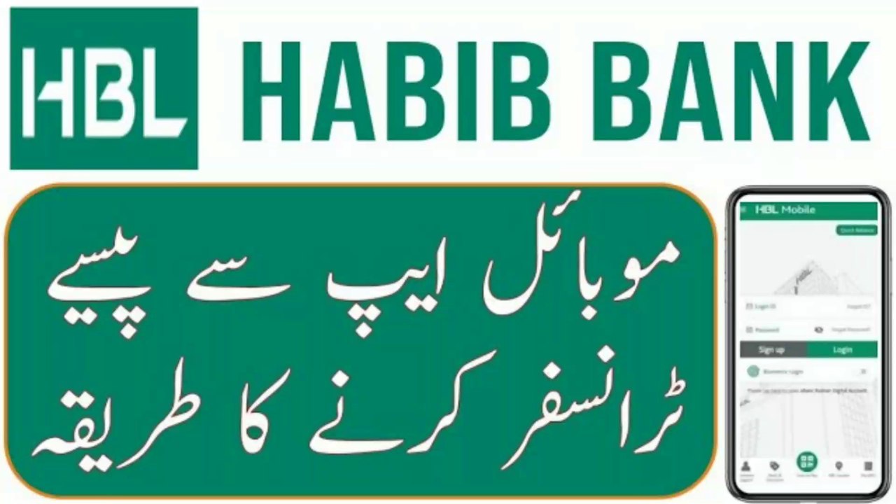 How to Send Money with HBL Mobile