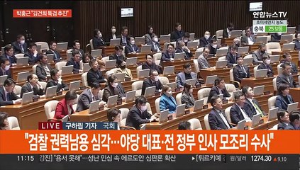 박홍근, 교섭단체 대표연설…여, 전당대회 합동연설회