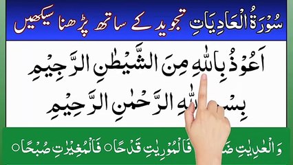 Read Surah Adiyat Full _ surah adiyat _ surah al adiyat _ wal adiyat surah _ adiyat surah