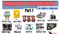 Part 1 airport vocublary/airport related word meaning in hindi and english#learn english#english#sabdcosh 111