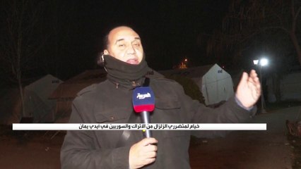 موفد العربية محمود شكر يرصد عمل فرق الإنقاذ وطواقم الدعم التي تقدم المساعدة للمحتاجين في إيدي يمان