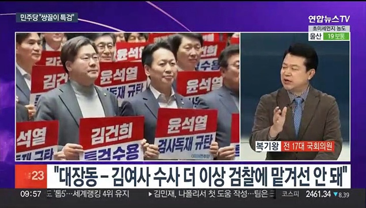 [뉴스포커스] 민주당, 교섭단체 대표 연설…국민의힘 첫 합동연설회