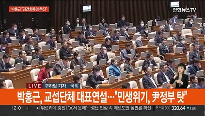박홍근, 교섭단체 대표연설…여, 전당대회 합동연설회