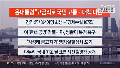 [이시각헤드라인] 2월 13일 뉴스센터13