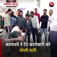 ग्वालियर (मप्र): बदमाशों ने टेंट कारोबारी को गोली मारी