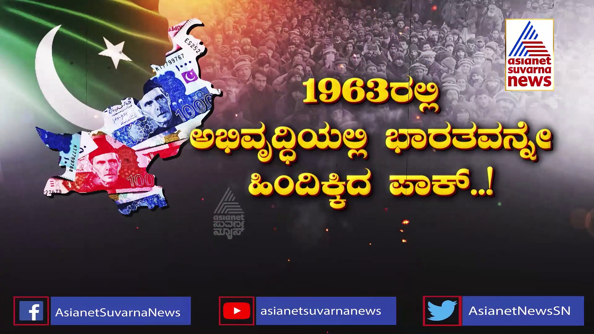 Pakistan Economic Crisis: ಅಂಧಕಾರದಲ್ಲಿ ಪಾಕಿಸ್ತಾನ: ಹೊಟ್ಟೆಗೆ ಹಿಟ್ಟಿಲ್ಲ, ರಾತ್ರಿ ಕರೆಂಟ್ ಇಲ್ಲ