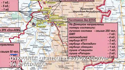 Ουκρανία: Οι Ρώσοι «σφυροκοπούν» τα ανατολικά