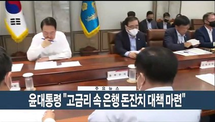 [이시각헤드라인] 2월 13일 뉴스현장