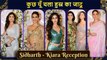 Best Dressed Female Celebs At Sidharth-Kiara Reception Party Shilpa,Gauri, Disha, Kriti