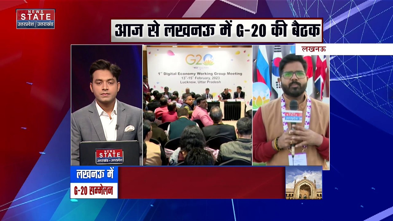 Uttar Pradesh : Lucknow में G-20 के डिजिटल इकोनॉमी वर्किंग ग्रुप की बैठक