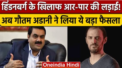 Descargar video: Hindenburg  ने Adani Group को पहुंचाया नुकसान, अब Gautam Adani ने लिया बड़ा फैसला | वनइंडिया हिंदी