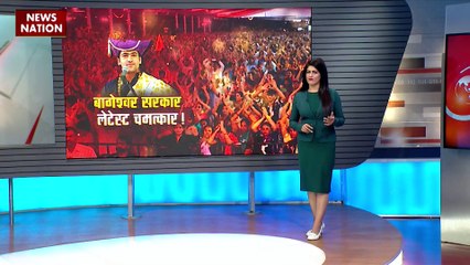 Bageshwar Dham News : बागेश्वर धाम बाबा धीरेंद्र शास्त्री का नया चमत्कार