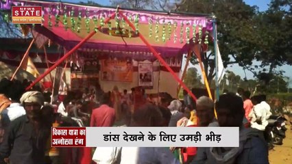 Madhya Pradesh News : MP में विकास यात्रा के दौरान नेताओं का अनोखा अंदाज