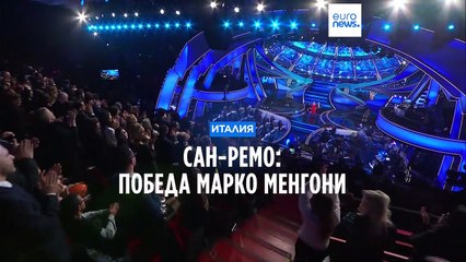 Марко Менгони - победитель фестиваля "Сан-Ремо"