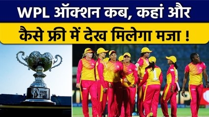 WPL Auction 2023: फ्री में कहा देख सकते हैं, OTT और TV पर किस चैनल पर आएगा ? वनइंडिया हिंदी