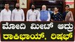 Yash Reshabh Met Modi: ಚುನಾವಣೆ ಹತ್ತಿರದಲ್ಲಿರುವಾಗ ಮೋದಿ ಸೆಲೆಬ್ರಿಟಿ ಕನೆಕ್ಟ್ | Filmibeat Kannada