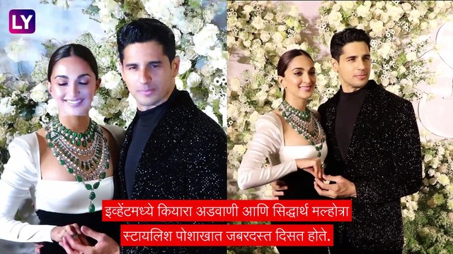 Sidharth-Kiara यांनी काल मुंबईत ग्रँड रिसेप्शनचे केले होते आयोजन, अनेक कलाकारांनी लावली होती हजेरी