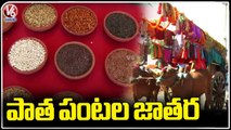 Patha Pantala Jatara Concludes In Sangareddy _ V6 News