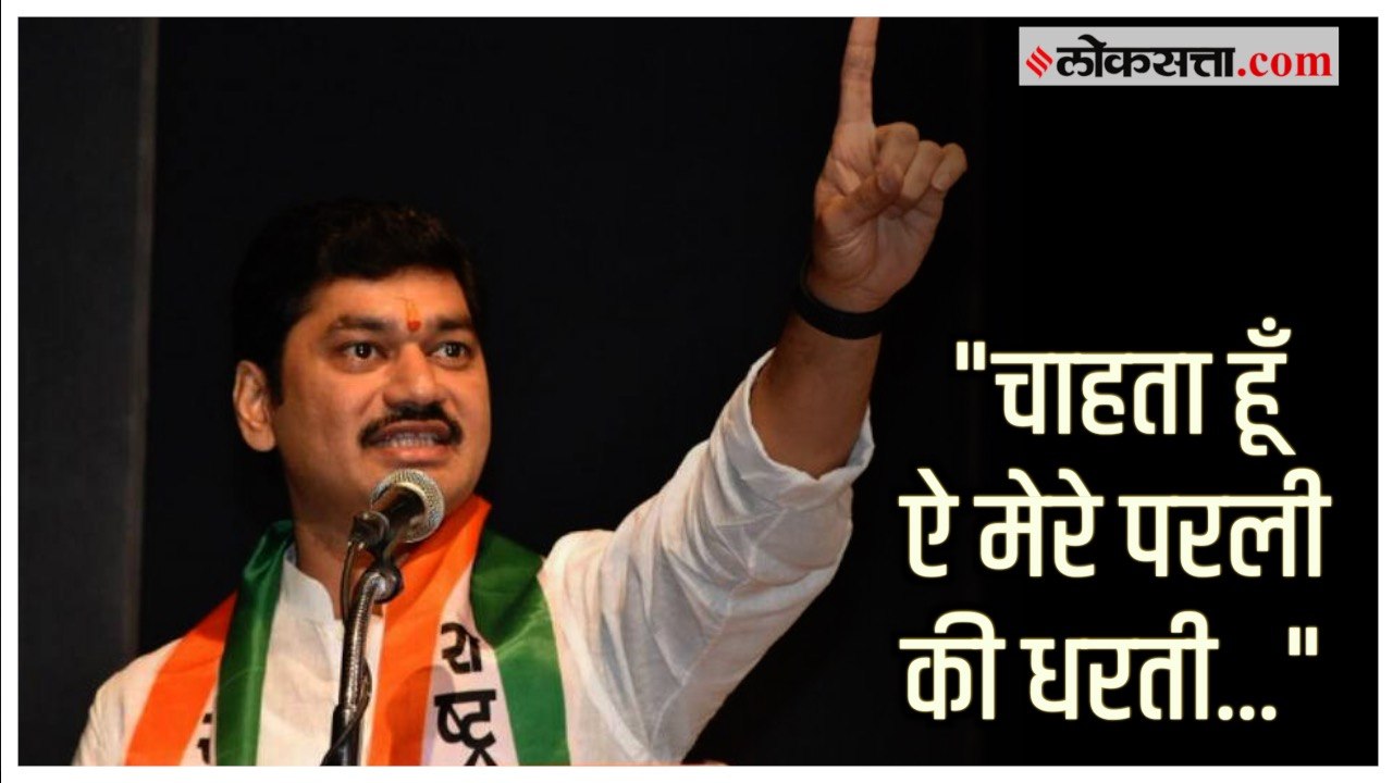 Dhananjay Munde in Parli: अपघाताच्या उपचारातून बरे झाल्यानंतर धनंजय मुंडेंची परळीकरांना भावनिक साद