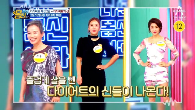 [예고] 어차피 다이어트 할 거 행복하게 다이어트 하자! '다이어트 특집 2탄'