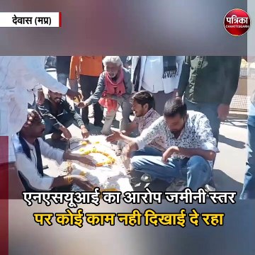 एनएसयूआई ने किया विकास यात्रा का विरोध