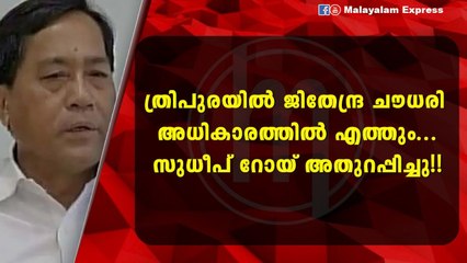 ത്രിപുരയിൽ മാറ്റം കണ്ട് തുടങ്ങി?