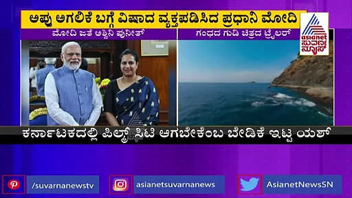 ಫಿಲ್ಮ್​ ಸಿಟಿ ನಿರ್ಮಾಣ ಆಗಬೇಕು: ನಮೋ ಮುಂದೆ ಸಿನಿಮಾರಂಗದ ಗಣ್ಯರ ಬೇಡಿಕೆ 