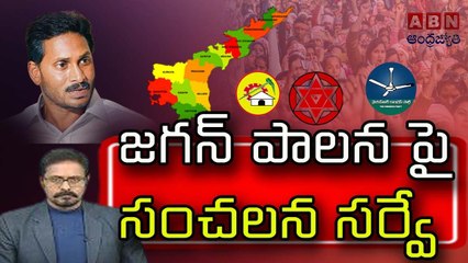 జగన్ పాలన పై సంచలన సర్వే || Survey On CM YS Jagan Ruling in AP || ABN NEWS