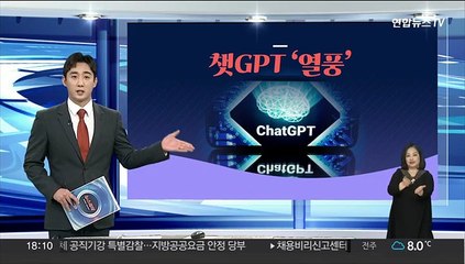 [그래픽뉴스] 챗GPT '열풍'