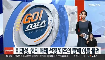 이재성, 현지 매체 선정 '이주의 팀'에 이름 올려