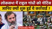 Rahul Gandhi को Lok Sabha सचिवालय ने भेजा नोटिस, जानें क्यों? | Rajya Sabha | वनइंडिया हिंदी