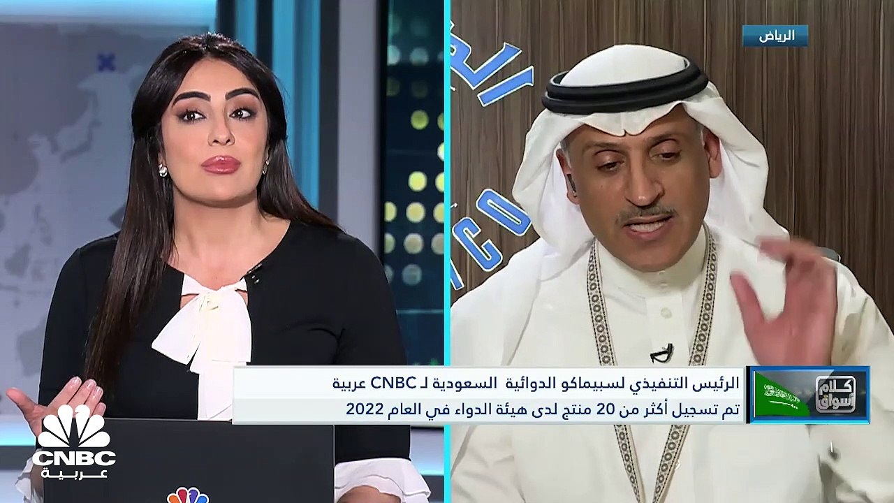 الرئيس التنفيذي للشركة السعودية للصناعات الدوائ...