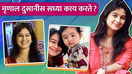 What Does Mrunal Dusanis Do Now ? | मृणाल दुसानीस सध्या काय करते? | Maziya Priyala Preet Kalena