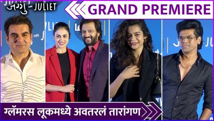 ग्लॅमरस लूकमध्ये अवतरलं तारांगण | Jaggu Ani Juliet