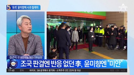 ‘유죄’ 윤미향에 野 잇단 사과…與 “초록은 동색이라더니...”