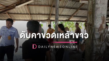 แม่ฝันเห็นญาติที่ตายมาร่วมงานศพที่บ้าน สุดท้ายลูกชายดับคาขวดเหล้าขาว | HOTSHOT เดลินิวส์ 13/02/66