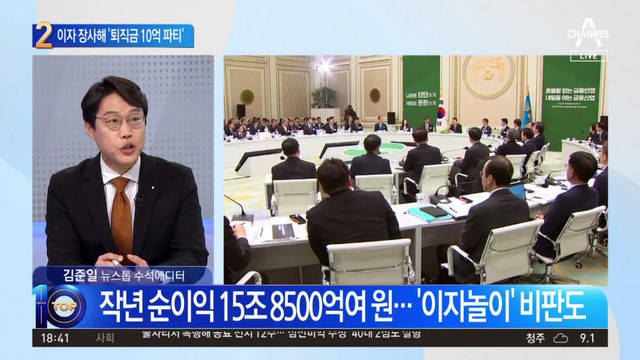 이자 장사해 ‘퇴직금만 10억’…尹 “은행 돈잔치 대책 만들라”