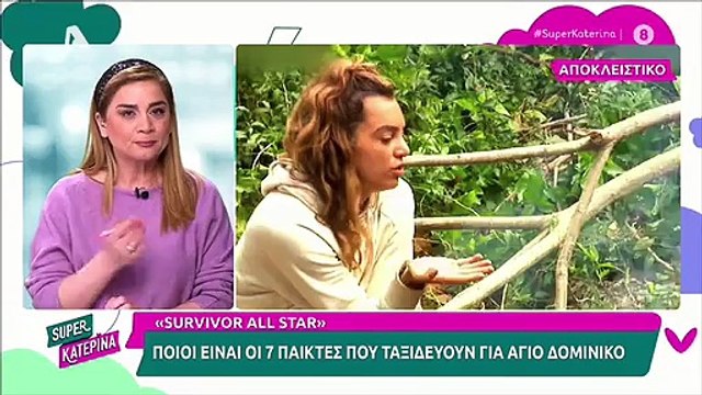 Super Κατερίνα: Πάγωσε η Καινούργιου με τα δάκρυα της Πολυκάρπου- «Αυτό θίγει εμάς όμως»