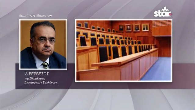 Βερβεσός: Εντυπωσιακή η ταχύτητα των δικαστών του Αρείου Πάγου για τους πλειστηριασμούς. Στηρίχθηκαν σε νόμους των κυβερνήσεων ΠΑΣΟΚ, ΣΥΡΙΖΑ και ΝΔ