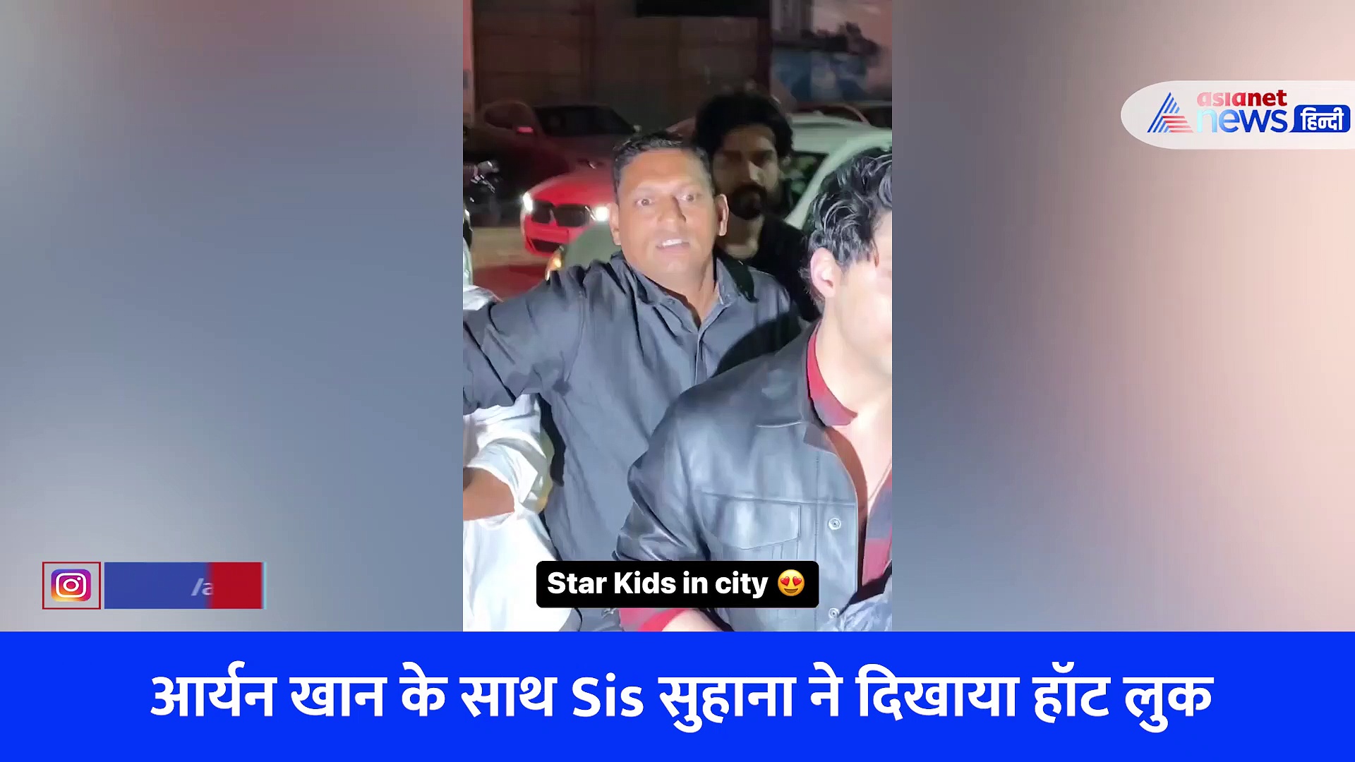 आर्यन खान ने अन्नया पांडे को किया मैच, हॉट लुक में दिखी सुहाना खान, देखें 'झूमे जो पठान' की सिंगर सुकीर्ति कक्कर का बोल्ड अंदाज