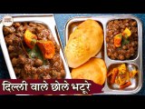 Delhi Wale Chole Bhature Recipe In Hindi | दिल्ली वाले छोले भटूरे | Stuffed Bhature Recipe | Kapil
