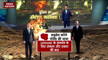 Russia Ukraine War : अमेरिकी राष्ट्रपति जो बाइडेन करेंगे पोलैंड की यात्रा